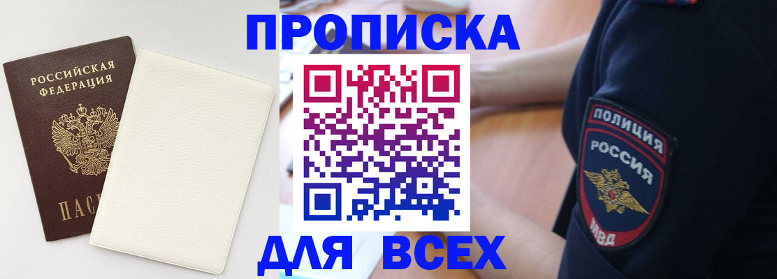 прописка штамп в Шуе